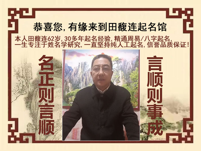 金山屯尚名轩田馥连起名