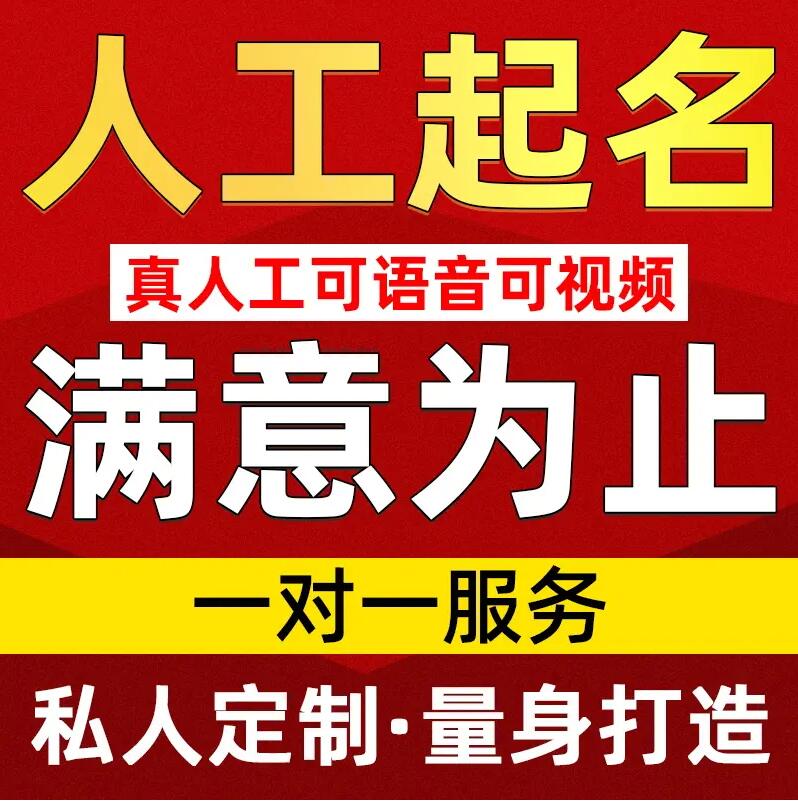  金山屯取名/改名 找田老师