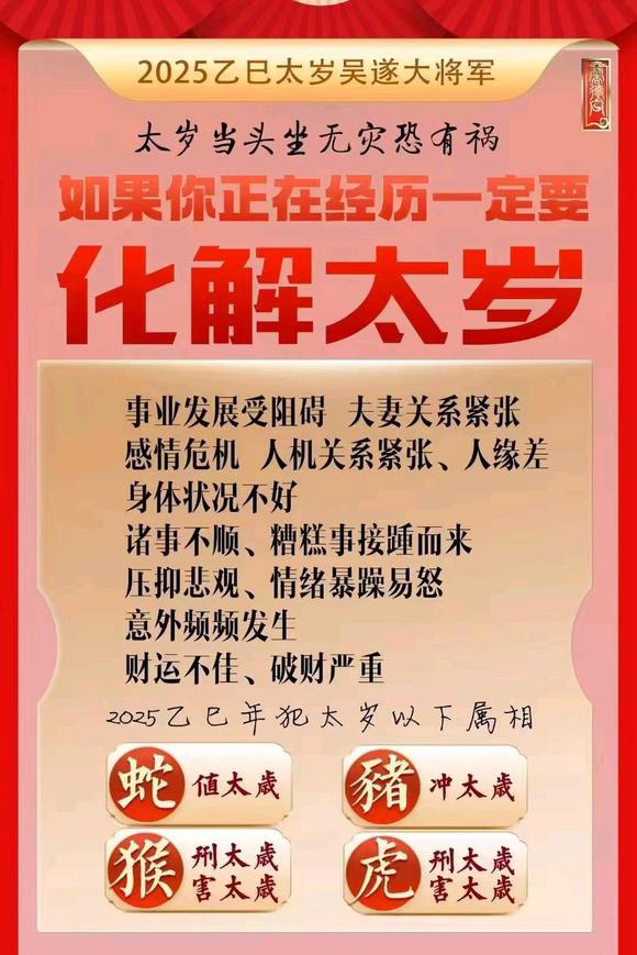  金山屯怎么化太岁-化太岁找田大师- 一对一人工解答